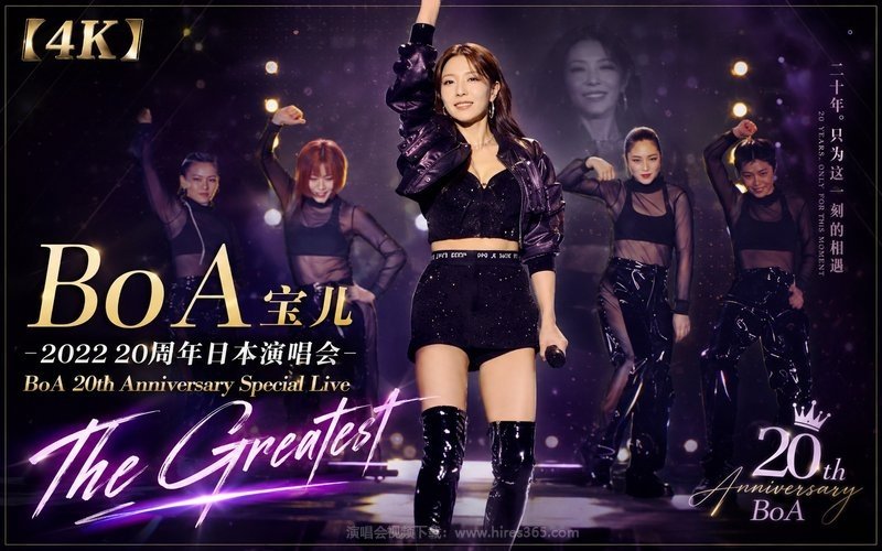 【4K】BoA宝儿 – 2022 20周年日本演唱会 BoA 20th Anniversary Special Live – The Greatest 现场封面