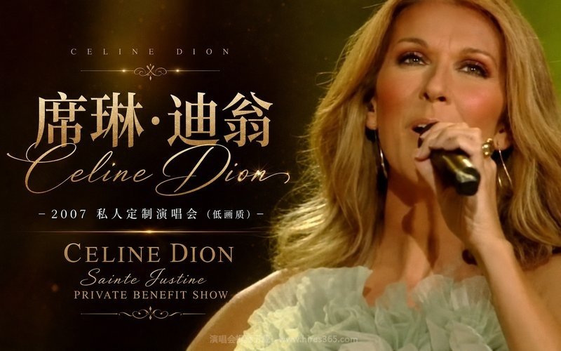 席琳·迪翁 – 2007 私人定制演唱会（低画质） Celine Dion Sainte Justine Private Benefit Show 现场封面