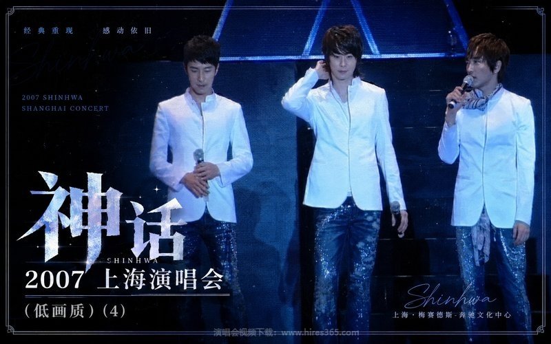 神话 – 2007 上海演唱会（低画质） (4) 现场封面