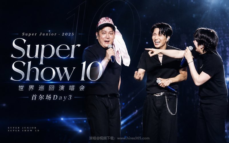 Super Junior – 2025 Super Show 10 世界巡回演唱会 首尔场Day3 现场封面