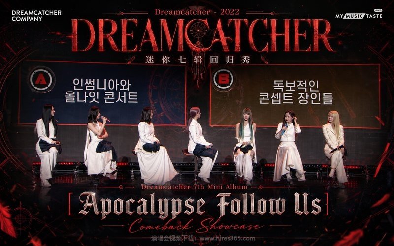 Dreamcatcher – 2022 迷你七辑回归秀 Dreamcatcher 7th Mini Album [Apocalypse Follow Us] Comeback Showcase 现场封面