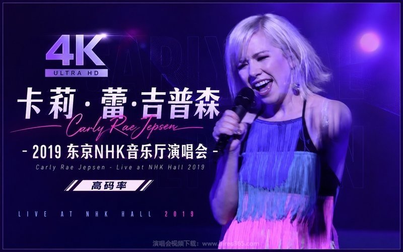 【HDR】卡莉·蕾·吉普森 – 2023 英国Glastonbury音乐节（高码率） Carly Rae Jepsen – Live @ Glastonbury 2023 现场封面