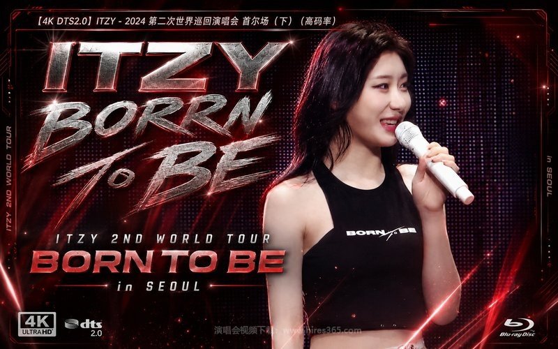 【4K DTS2.0】ITZY – 2024 第二次世界巡回演唱会 首尔场（下）（高码率） ITZY 2ND WORLD TOUR BORN TO BE in SEOUL 现场封面