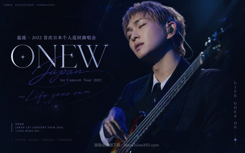 温流 – 2022 首次日本个人巡回演唱会 ONEW Japan 1st Concert Tour 2022 ～Life goes on～ 现场封面