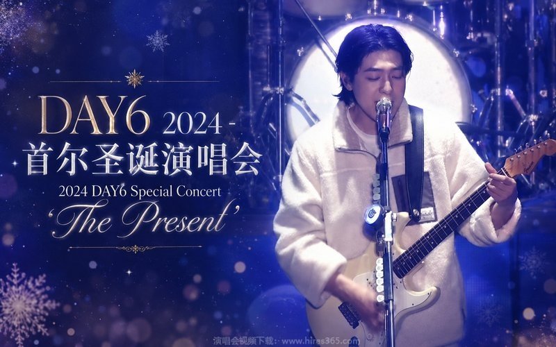 DAY6 2024 – 首尔圣诞演唱会 2024 DAY6 Special Concert ‘The Present’ 现场封面