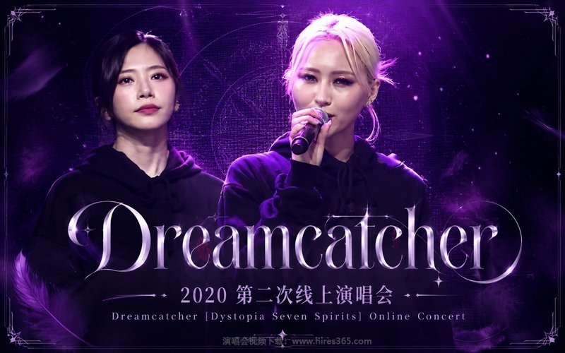 Dreamcatcher – 2020 第二次线上演唱会 Dreamcatcher [Dystopia Seven Spirits] Online Concert 现场封面