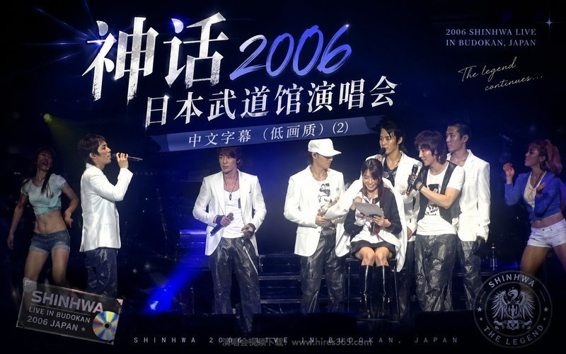 神话 – 2006 日本武道馆演唱会 中文字幕（低画质） (2) 现场封面