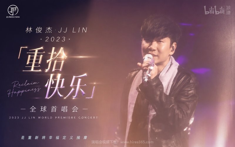 林俊杰 – 2023 「重拾 快乐」全球首唱会 现场封面