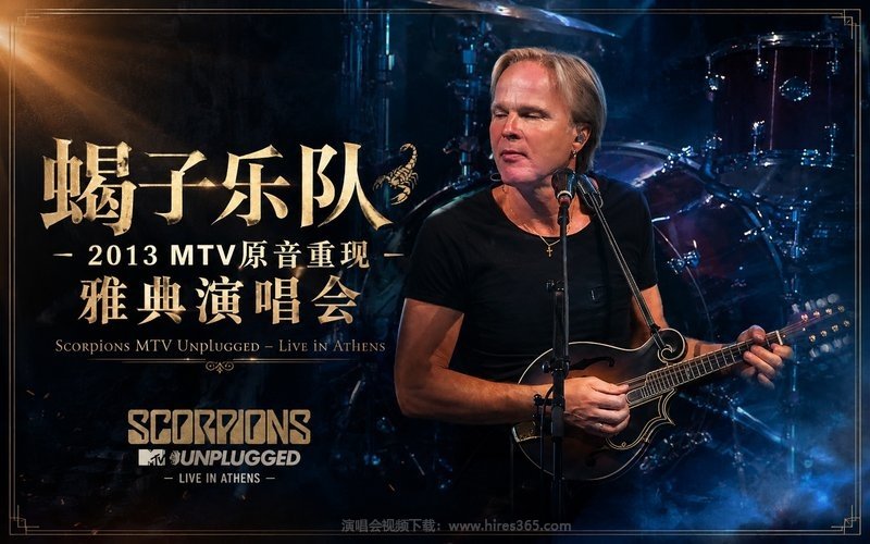 蝎子乐队 – 2013 MTV原音重现 雅典演唱会 Scorpions MTV Unplugged – Live in Athens 现场封面