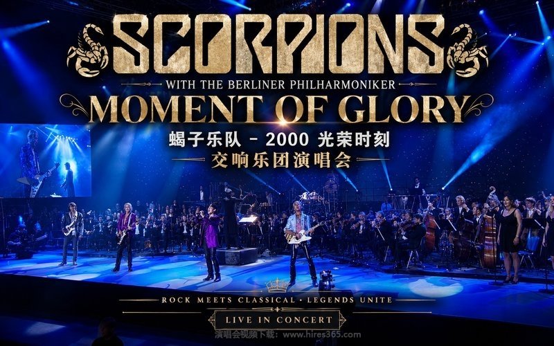 蝎子乐队 – 2000 光荣时刻 交响乐团演唱会 Scorpions With The Berliner Philharm Moment of Glory 现场封面