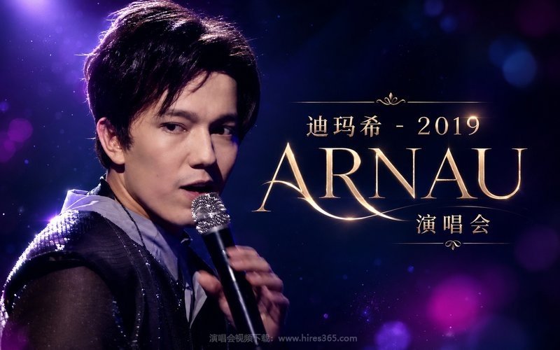 迪玛希 – 2019 ARNAU演唱会 现场封面