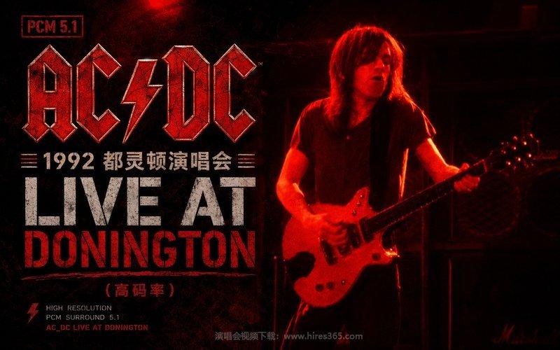 【PCM 5.1】ACDC乐队 – 1992 都灵顿演唱会（高码率）AC_DC Live at Donington 现场封面