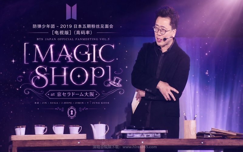 防弹少年团 – 2019 日本五期粉丝见面会 [电视版]（高码率） BTS JAPAN OFFICIAL FANMEETING VOL.5 [ MAGIC SHOP ] at 京セラドーム大阪 现场封面