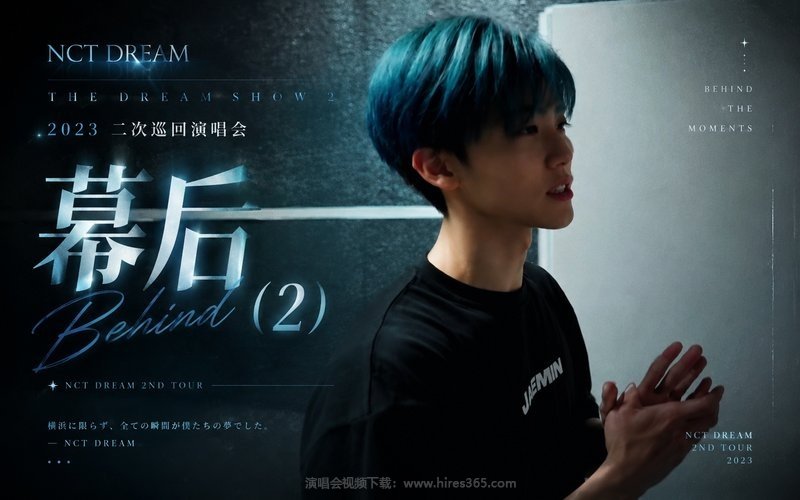 NCT DREAM – 2023 第二次巡回演唱会 幕后 (2) 现场封面