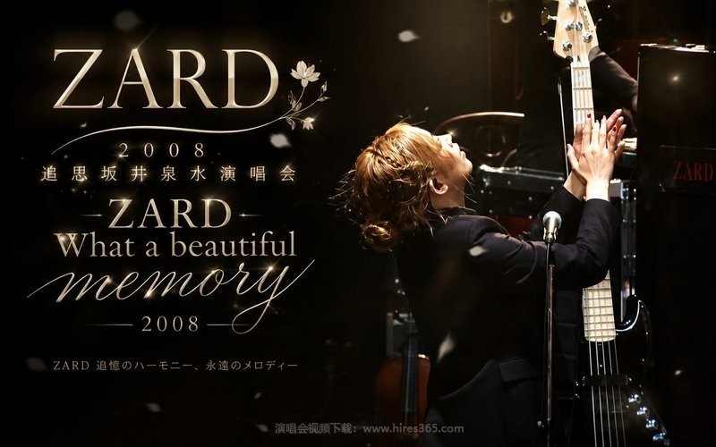 ZARD – 2008 追思坂井泉水演唱会 ZARD What a beautiful memory 2008 现场封面