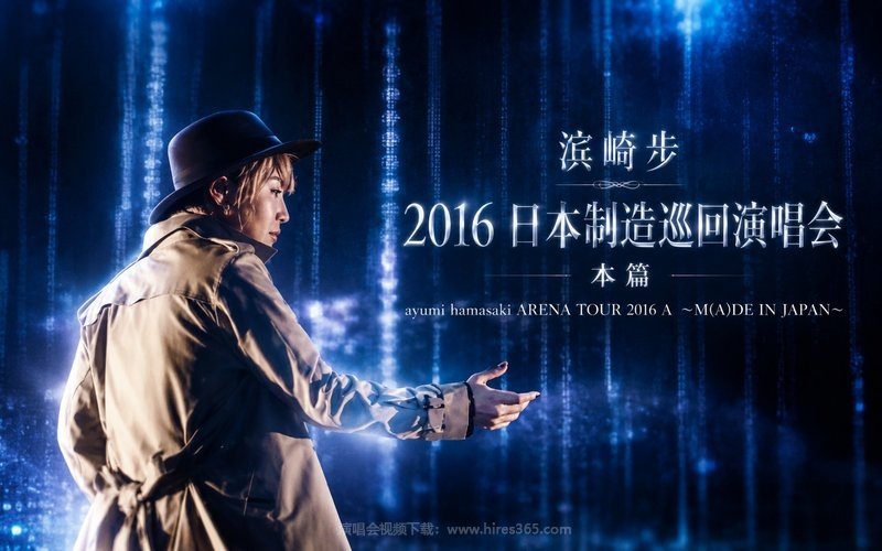 滨崎步 – 2016 日本制造巡回演唱会-本篇 ayumi hamasaki ARENA TOUR 2016 A ～M(A)DE IN JAPAN～ 现场封面