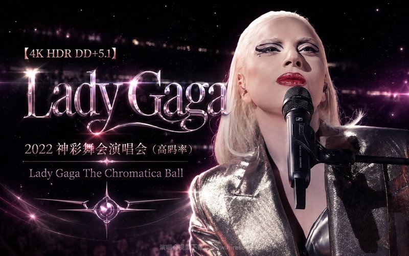 【4K HDR DD+5.1】Lady Gaga – 2022 神彩舞会演唱会（高码率） Lady Gaga The Chromatica Ball 现场封面