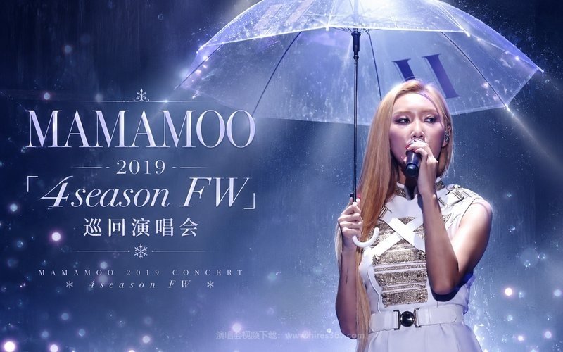 MAMAMOO – 2019 「4season FW」巡回演唱会 现场封面