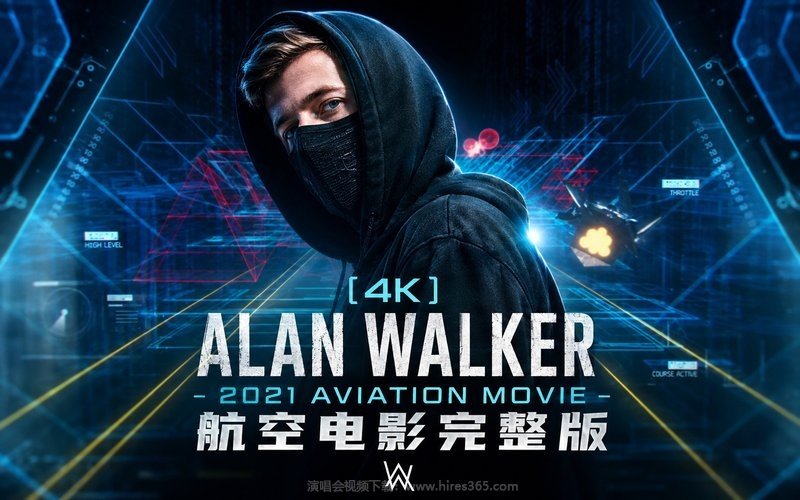【4K】Alan Walker – 2021 Aviation Movie 航空电影完整版 现场封面
