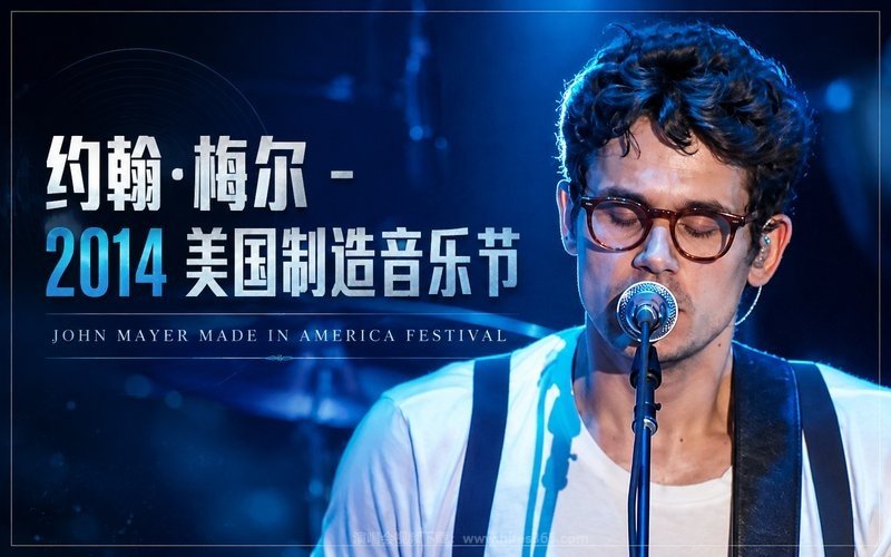 约翰·梅尔 – 2014 美国制造音乐节 John Mayer Made In America Festival 现场封面