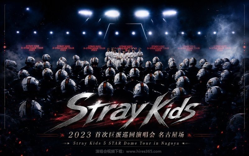 Stray Kids – 2023 首次巨蛋巡回演唱会 名古屋场 Stray Kids 5 STAR Dome Tour in Nagoya 现场封面