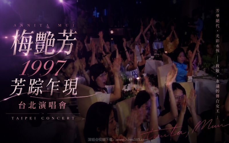 梅艳芳 – 1997 芳踪乍现台北演唱会 现场封面