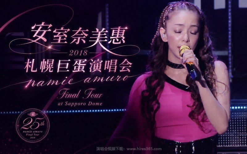 安室奈美惠 – 2018 札幌巨蛋演唱会 namie amuro Final Tour at Sapporo Dome 现场封面