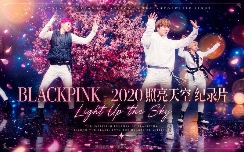 BLACKPINK – 2020 照亮天空 纪录片 Light Up the Sky 现场封面