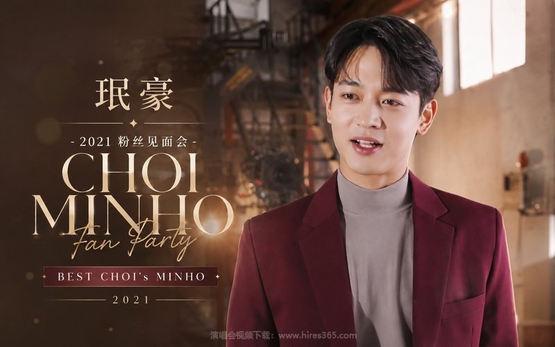 珉豪 – 2021 粉丝见面会 CHOI MINHO FAN PARTY BEST CHOI’s MINHO 2021 现场封面