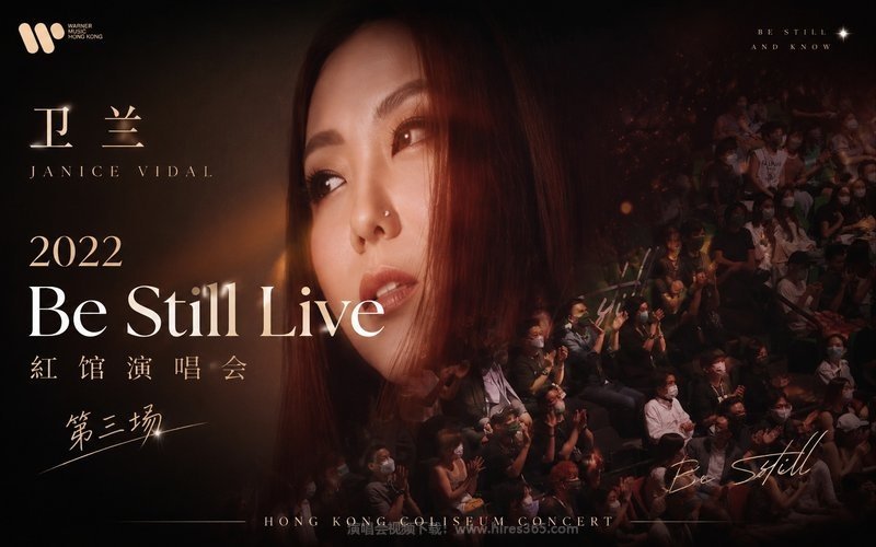 卫兰 – 2022 Be Still Live 红馆演唱会 第三场 现场封面