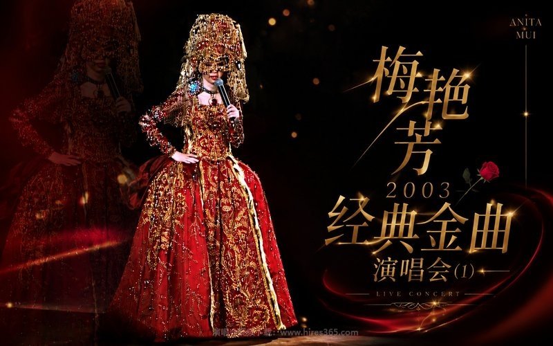 梅艳芳 – 2003 经典金曲演唱会 (1) 现场封面