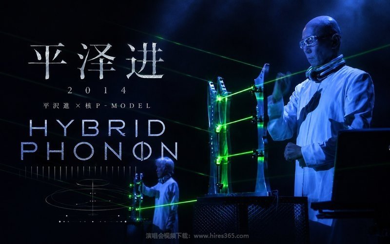 平泽进 – 2014 平沢進×核P-MODEL HYBRID PHONON 现场封面