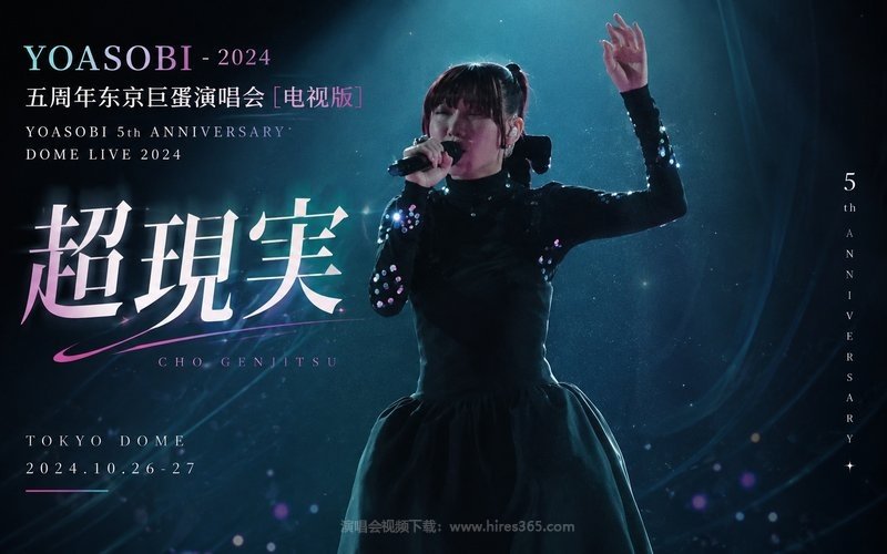 YOASOBI – 2024 五周年东京巨蛋演唱会 [电视版] YOASOBI 5th ANNIVERSARY DOME LIVE 2024 “超現実” 现场封面