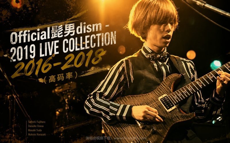Official髭男dism – 2019 LIVE COLLECTION 2016-2018（高码率） 现场封面
