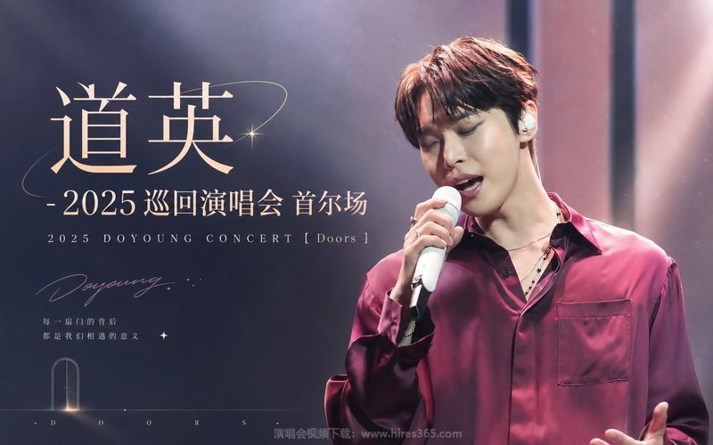 道英 – 2025 巡回演唱会 首尔场 2025 DOYOUNG CONCERT [ Doors ] 现场封面