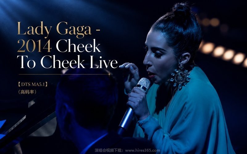 【DTS MA5.1】Lady Gaga – 2014 Cheek To Cheek Live（高码率） 现场封面
