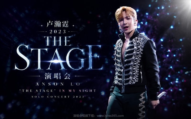 卢瀚霆 – 2023 THE STAGE演唱会 ANSON LO “THE STAGE” IN MY SIGHT SOLO CONCERT 2023 现场封面