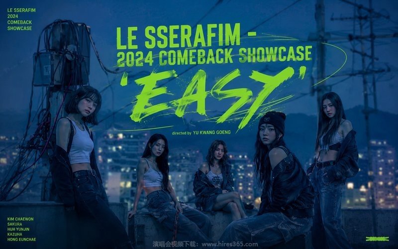 LE SSERAFIM – 2024 COMEBACK SHOWCASE ‘EASY’ 现场封面