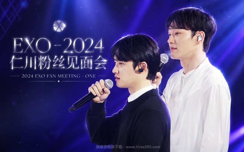 EXO – 2024 仁川粉丝见面会 2024 EXO FAN MEETING – ONE 现场封面
