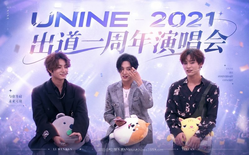 UNINE – 2021 出道一周年演唱会 现场封面
