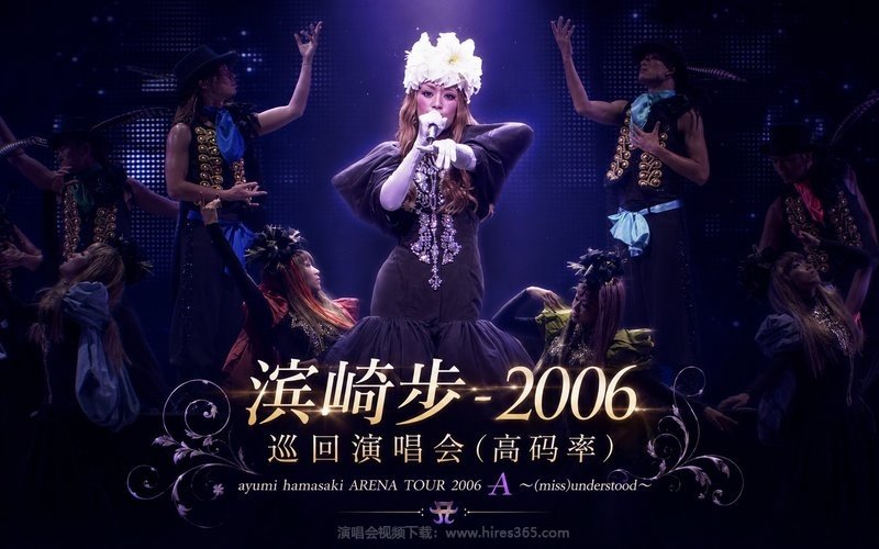 滨崎步 – 2006 巡回演唱会（高码率） ayumi hamasaki ARENA TOUR 2006 A ～(miss)understood～ 现场封面