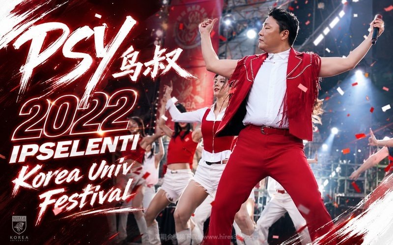 PSY鸟叔 – 2022 IPSELENTI Korea Univ Festival 现场封面