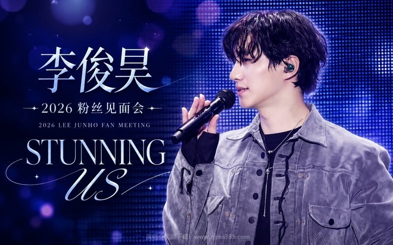 李俊昊 – 2026 粉丝见面会 2026 LEE JUNHO FAN MEETING STUNNING US 现场封面