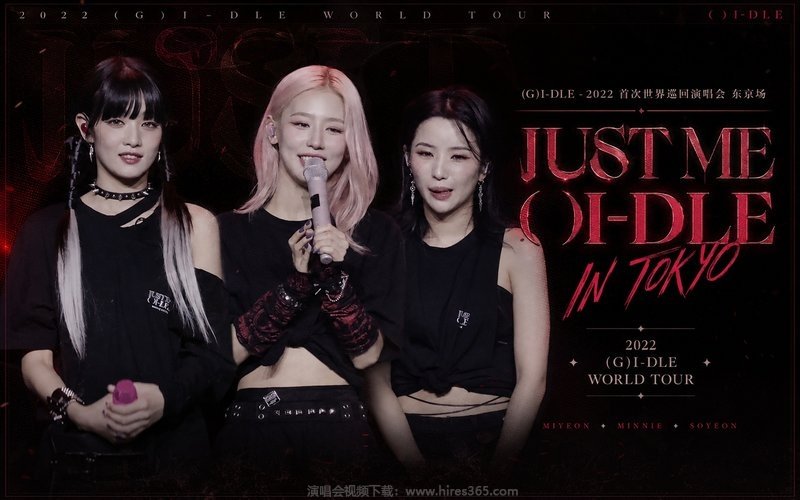 (G)I-DLE – 2022 首次世界巡回演唱会 东京场 2022 (G)I-DLE WORLD TOUR JUST ME ( )I-DLE IN TOKYO 现场封面