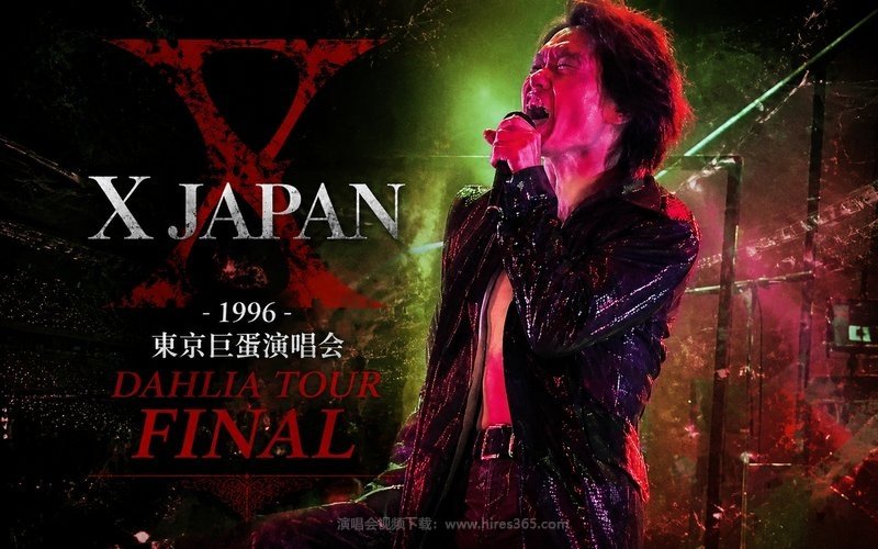 X JAPAN – 1996 东京巨蛋演唱会 DAHLIA TOUR FINAL 现场封面