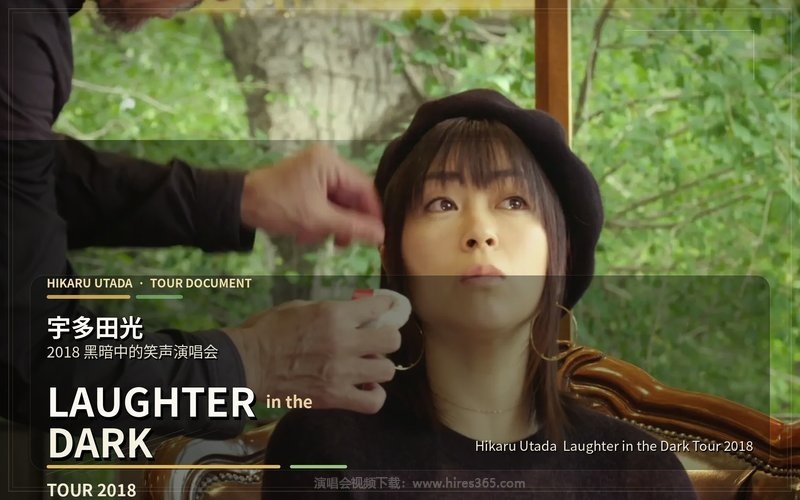 宇多田光 – 2018 黑暗中的笑声演唱会 Hikaru Utada Laughter in the Dark Tour 2018 现场封面