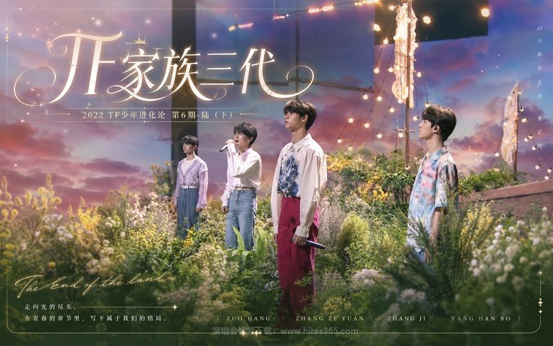 TF家族三代 – 2022 TF少年进化论 第6期-陆（下） 现场封面