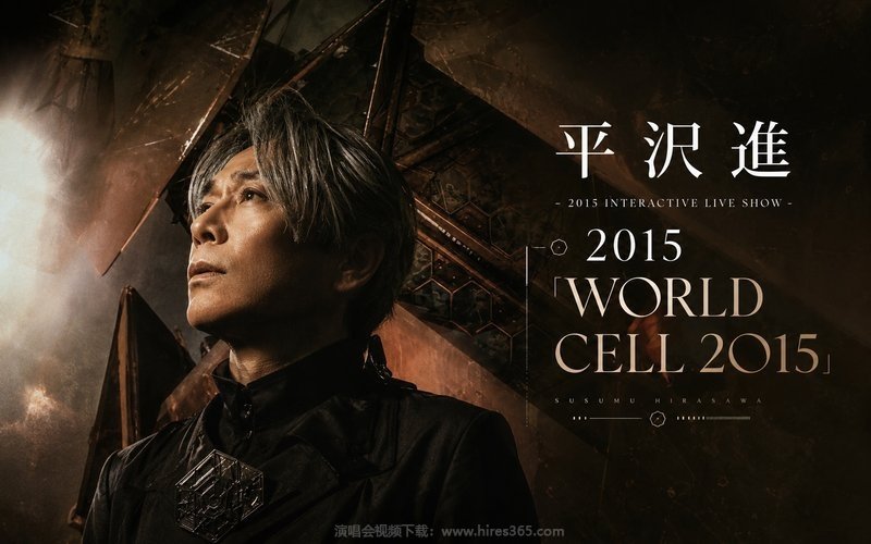 平泽进 – 2015 INTERACTIVE LIVE SHOW 2015 「WORLD CELL 2015」 现场封面