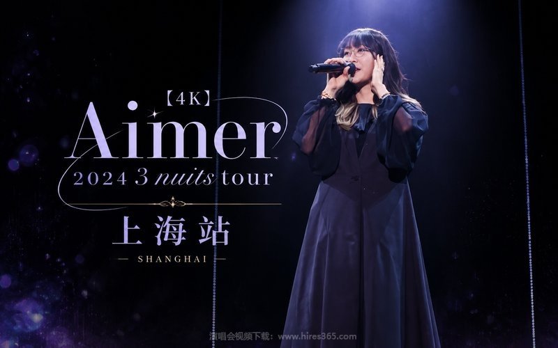 【4K】Aimer – 2024 3 nuits tour 上海站 现场封面