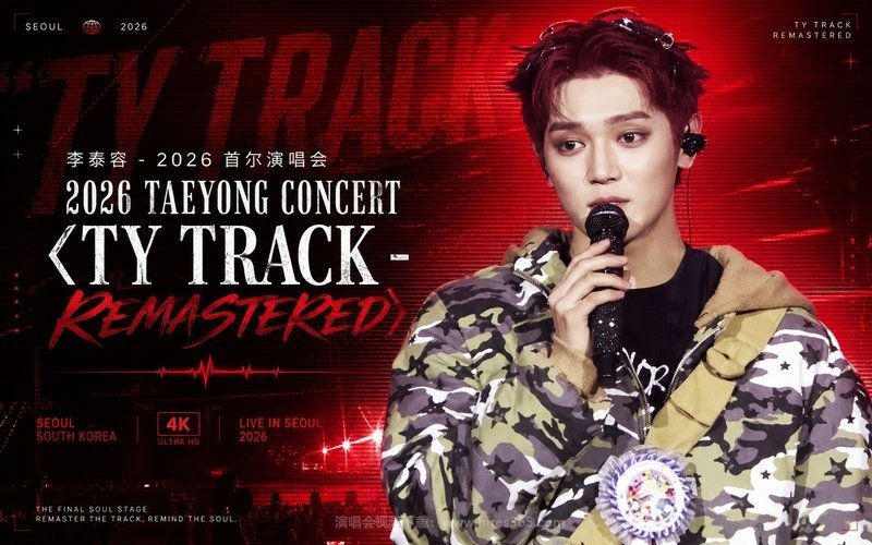 李泰容 – 2026 首尔演唱会 2026 TAEYONG CONCERT 〈TY TRACK – REMASTERED〉 现场封面